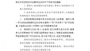 苏教版八年级语文下册电子课本,苏教版初二语文下册电子课本二十五 有的人(第205页)