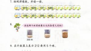 苏教版二年级数学下册电子课本四 认识万以内的数(第37页)
