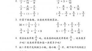 苏教版六年级数学上册(旧版)电子课本6 分数四则混合运算(第81页)