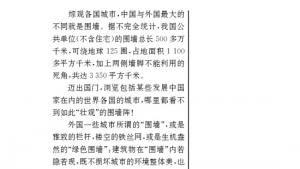 苏教版九年级语文上册电子课本-苏教版初三语文上册电子课本二十四 *环球城市 风行绿墙(第224页)