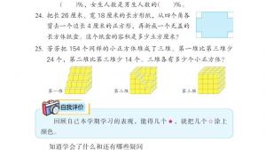 苏教版六年级数学上册电子课本七 整理与复习(第116页)