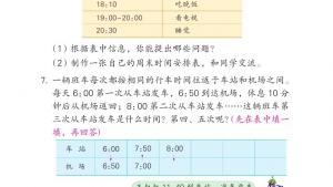 苏教版三年级数学下册电子课本五 年、月、日(第57页)