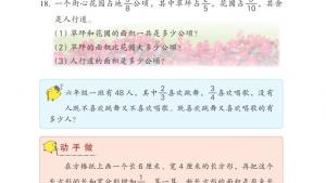 苏教版六年级数学上册电子课本五 分数四则混合运算(第83页)