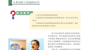 苏教版高三化学-物质结构与性质电子课本第一单元 原子核外电子的运动(第8页)