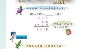 苏教版二年级数学下册(旧版)电子课本四 加法(第36页)