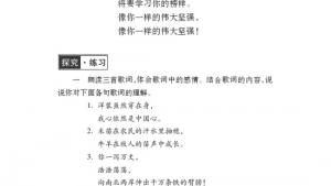 苏教版七年级语文下册电子课本-苏教版初一语文下册电子课本二十六 *歌词三首(第266页)