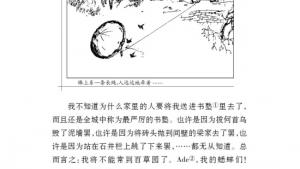 苏教版七年级语文下册电子课本-苏教版初一语文下册电子课本六 从百草园到三味书屋(第54页)