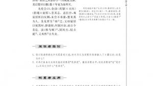 苏教版高三语文《史记》选读电子课本屈原列传(第75页)