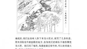 苏教版八年级语文上册电子课本,苏教版初二语文上册电子课本三 老山界(第9页)