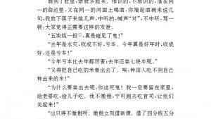 苏教版九年级语文上册电子课本-苏教版初三语文上册电子课本八 *多收了三五斗(第92页)
