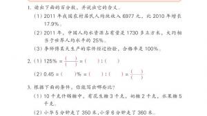 苏教版六年级数学上册电子课本七 整理与复习(第112页)