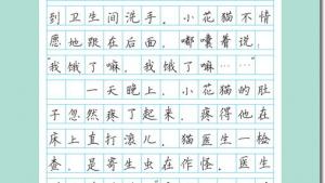 苏教版三年级语文下册电子课本26 剪枝的学问(第148页)