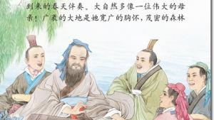 苏教版六年级语文下册电子课本23、空子游春(第120页)